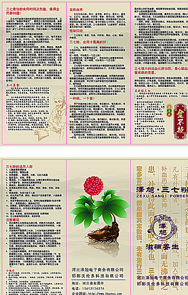 三七粉 三折页图片