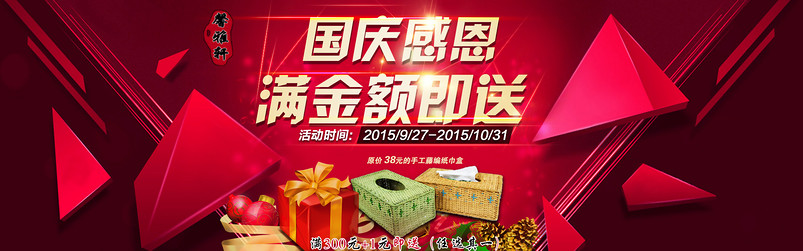 首页海报 首焦 赠品海报 满送满减海报