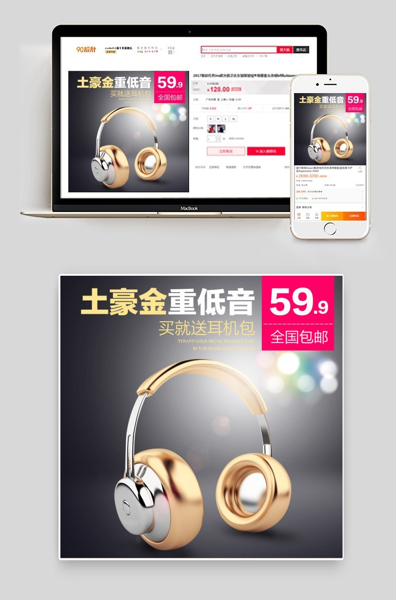 淘宝耳机主图直通车推广砖展图模版PSD