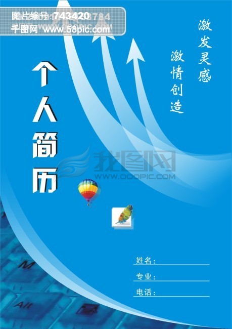 平面设计求职简历封面