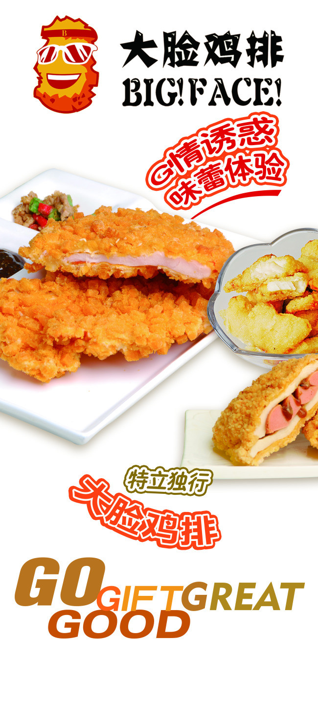 鸡排展架