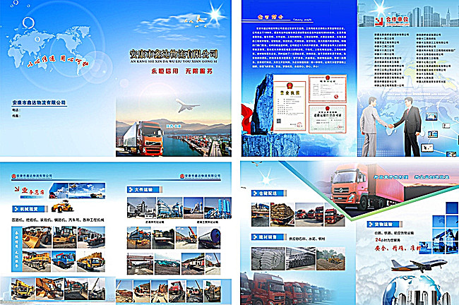 物流画册图片