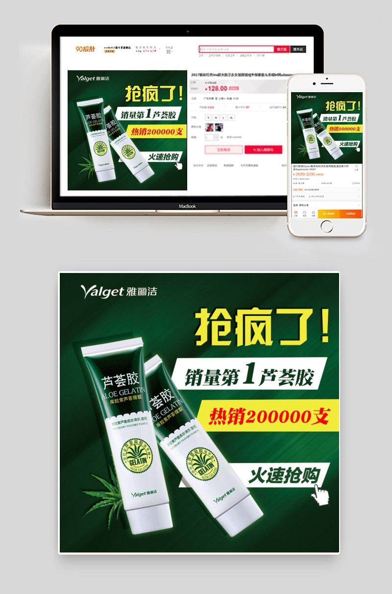 芦荟胶直通车图片