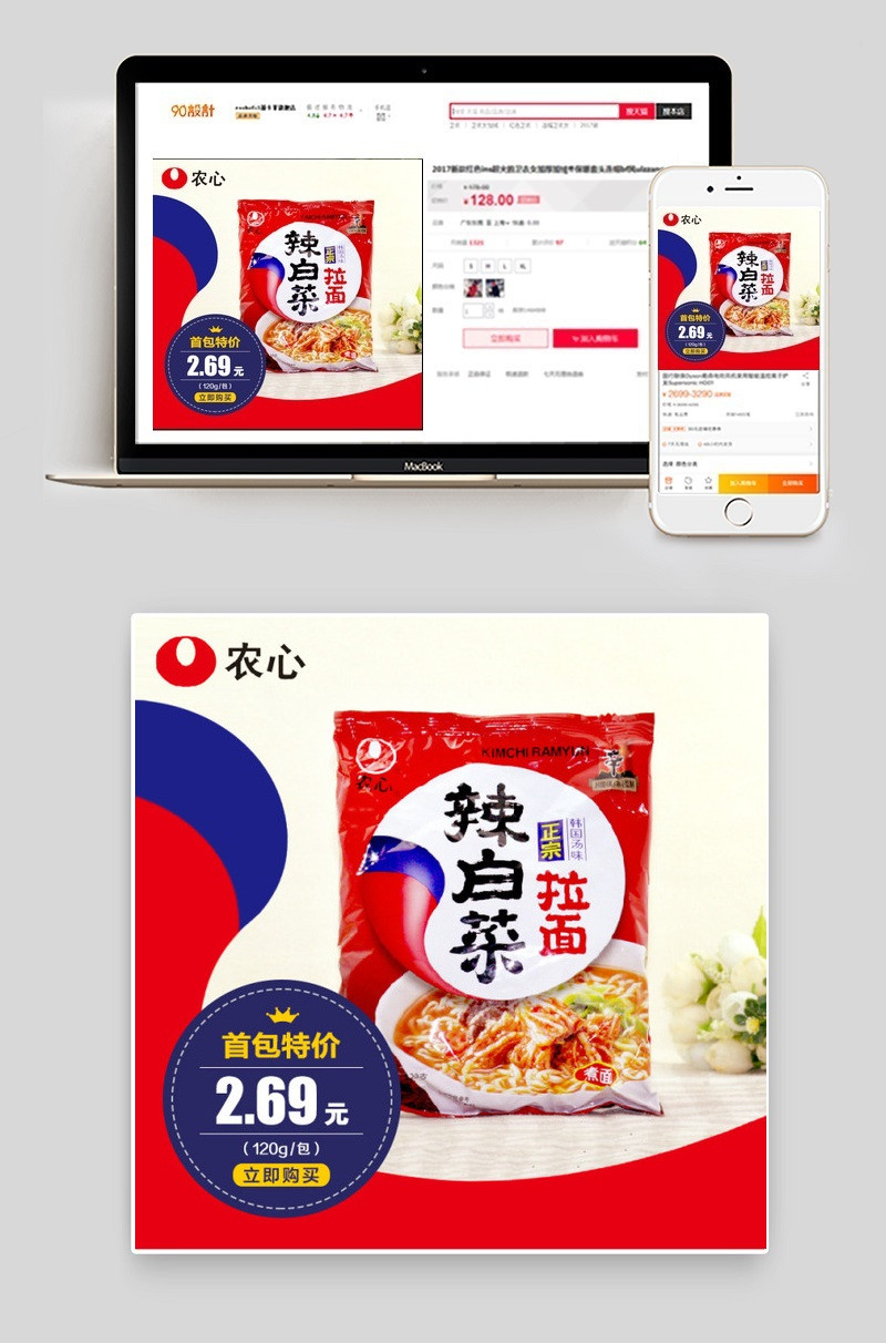 食品-拉面直通车