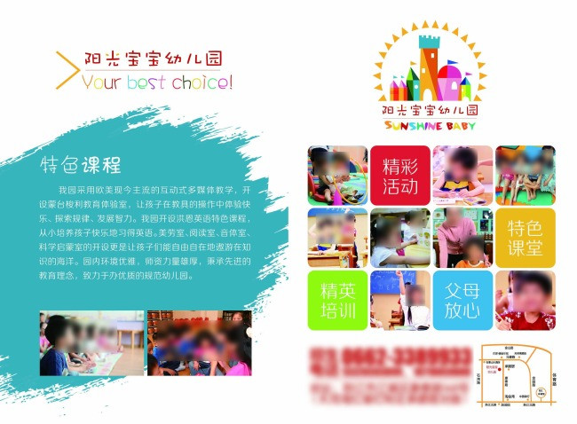 幼儿园折页海报