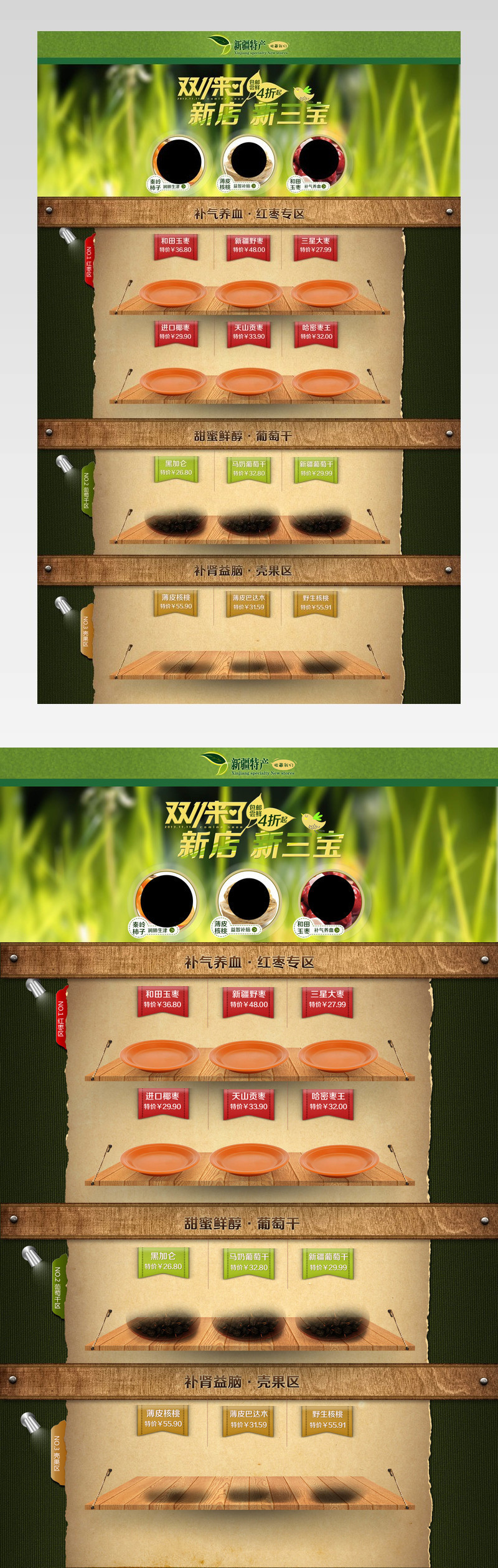 淘宝天猫新疆特产干货零食店铺首页附psd