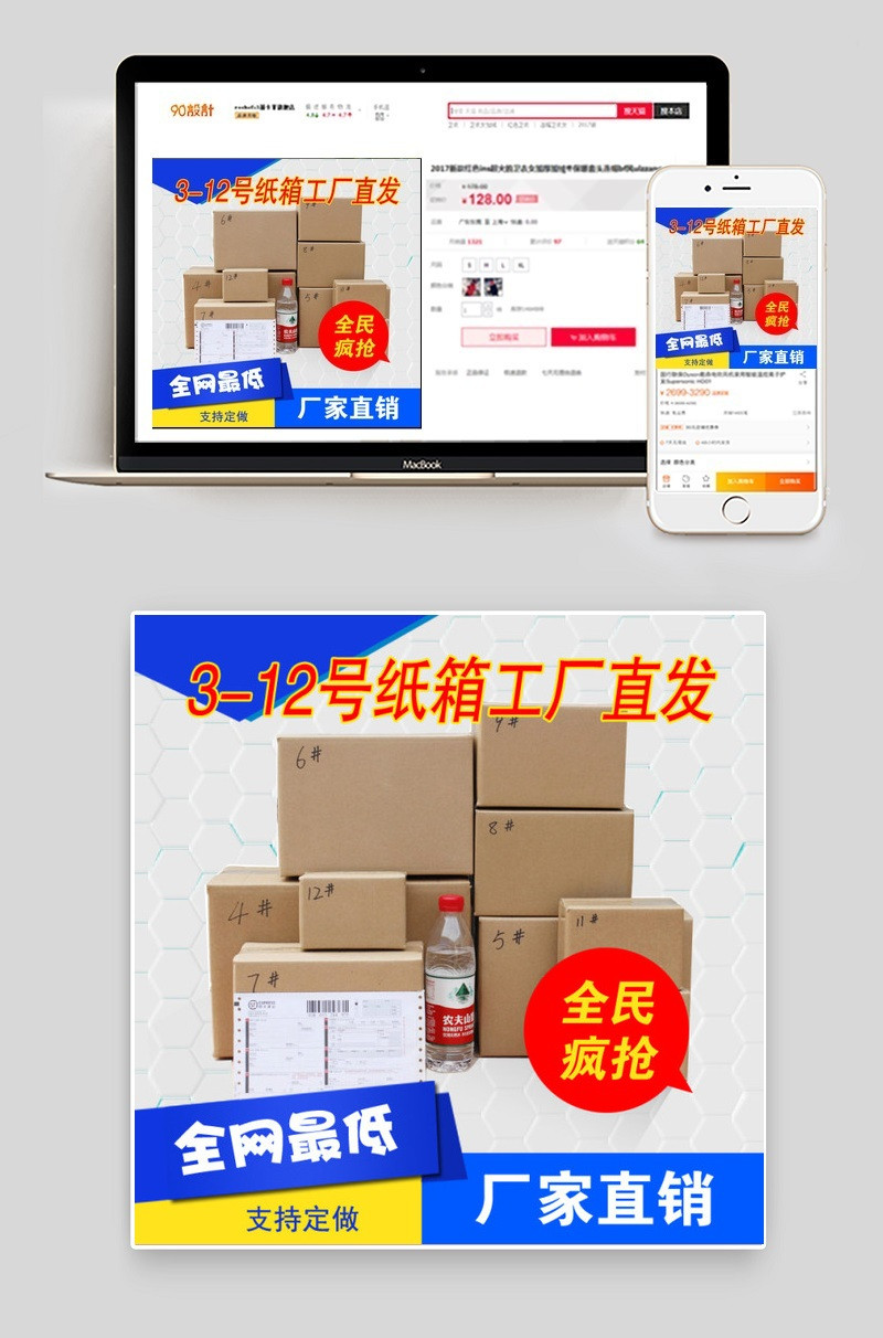  纸箱包装包装盒淘宝主图
