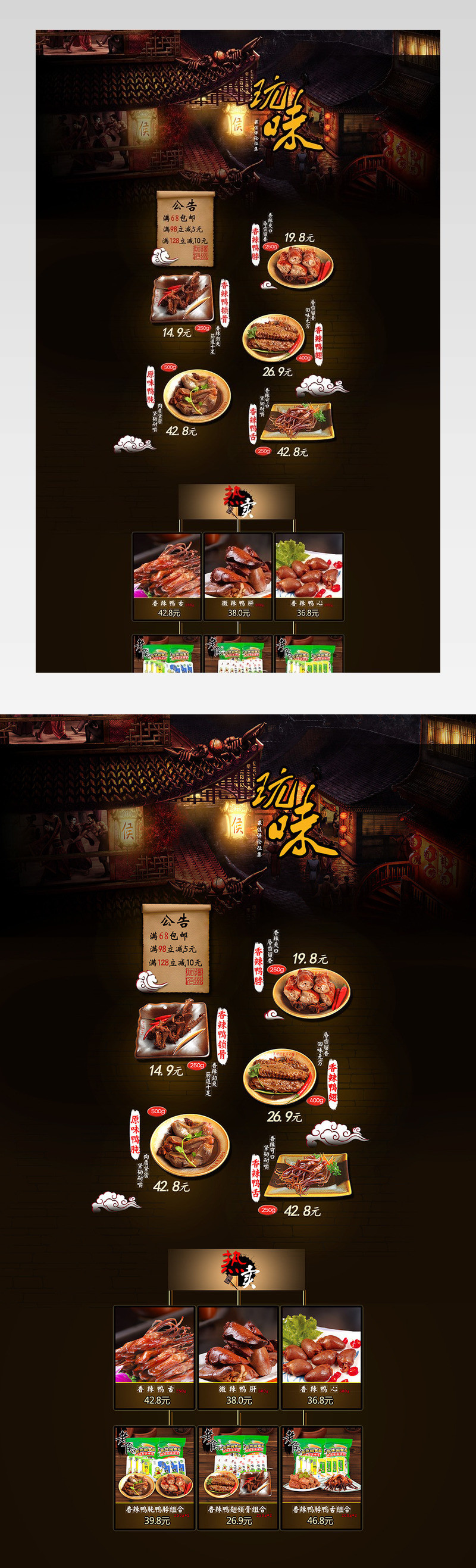 美味鸭业