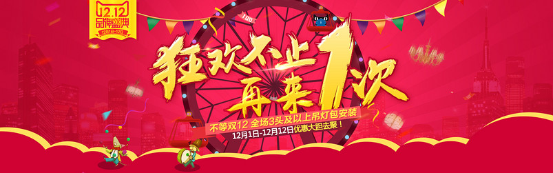 双十二活动日首页海报（附带PSD）
