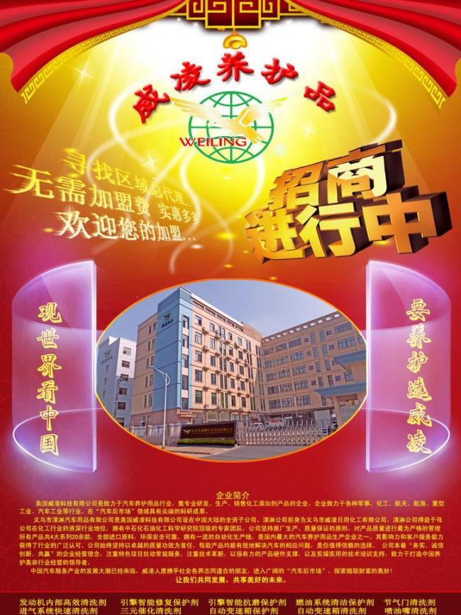 品牌汽车养护品招商加盟宣传单图片