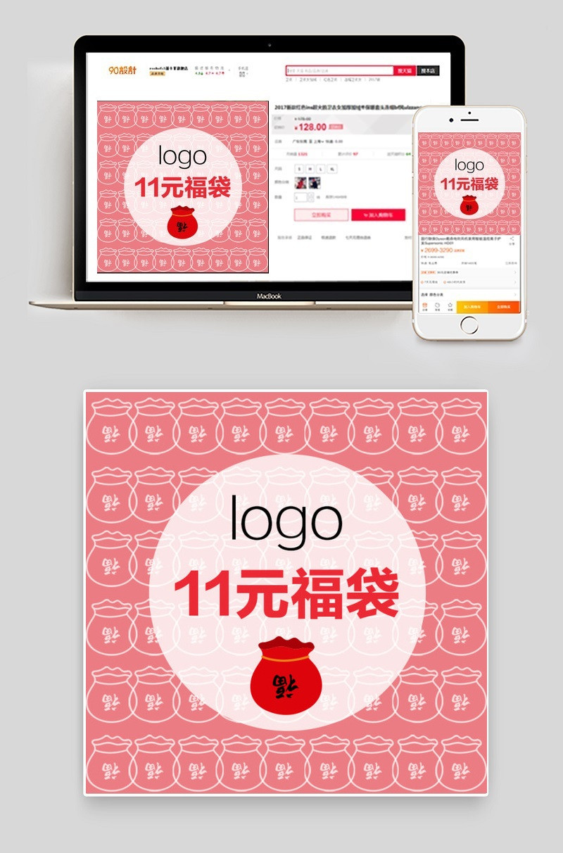 福袋主图模板