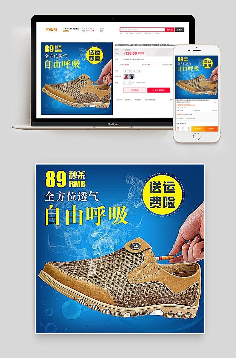 淘宝男鞋透气鞋促销主图