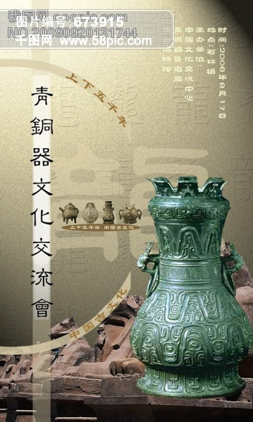 青铜器文化交流会 宣传单
