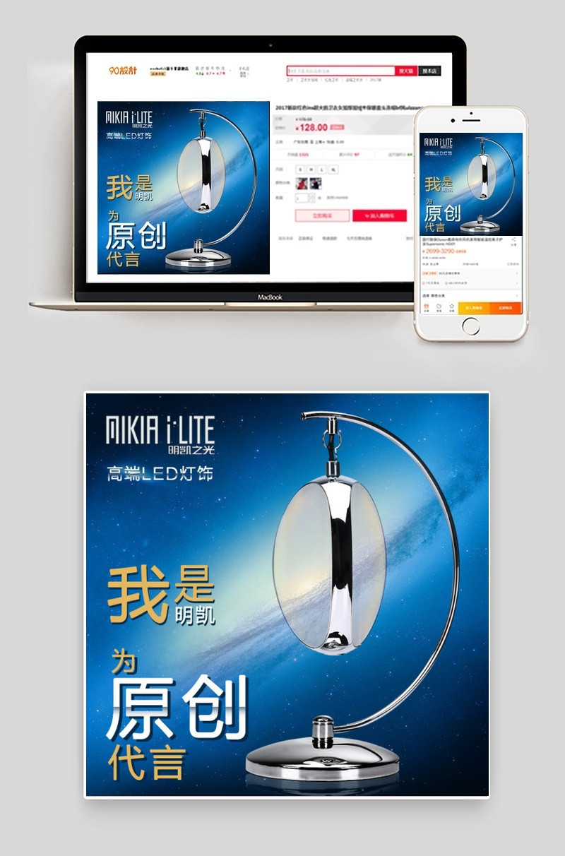 淘宝直通车主图蓝色底背景月光灯具
