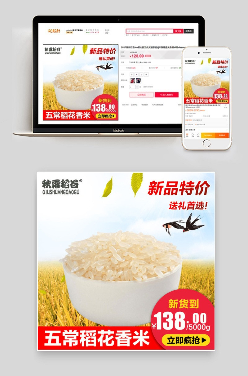 大米杂粮主图直通车礼盒