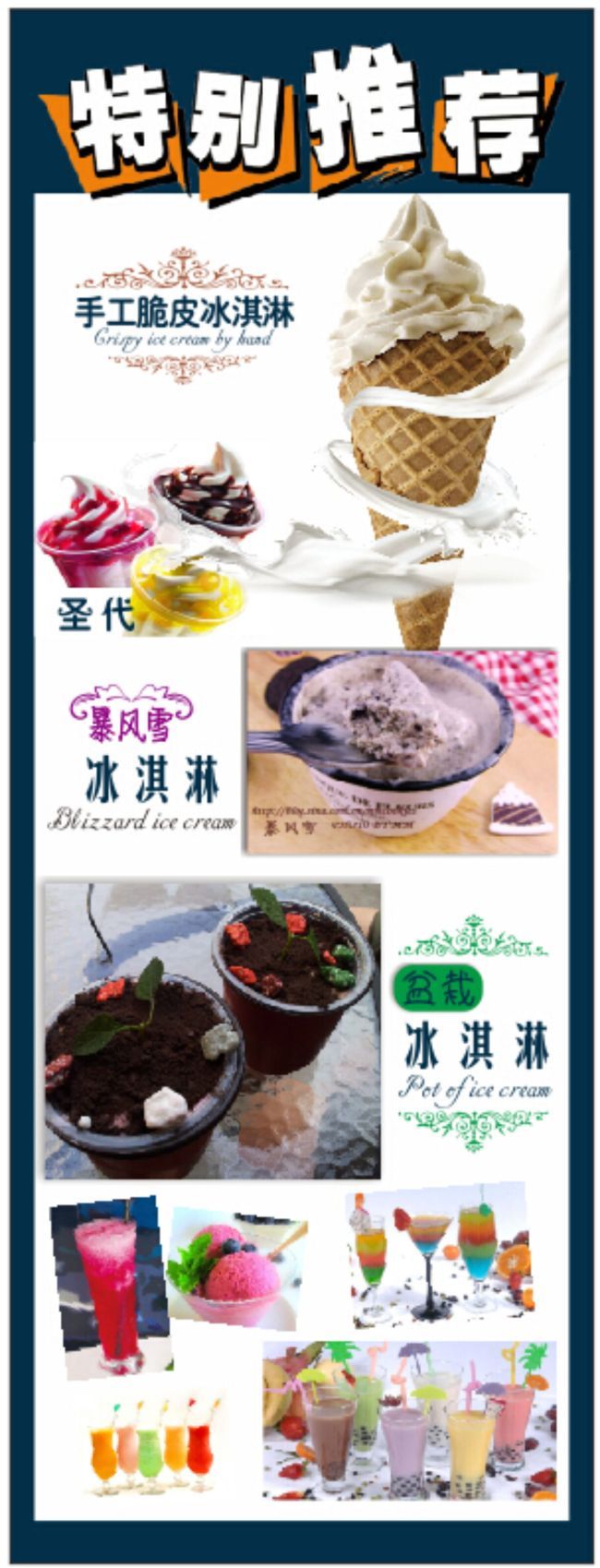 冰淇淋展架