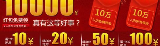 网店节庆红包免费领PSD分层