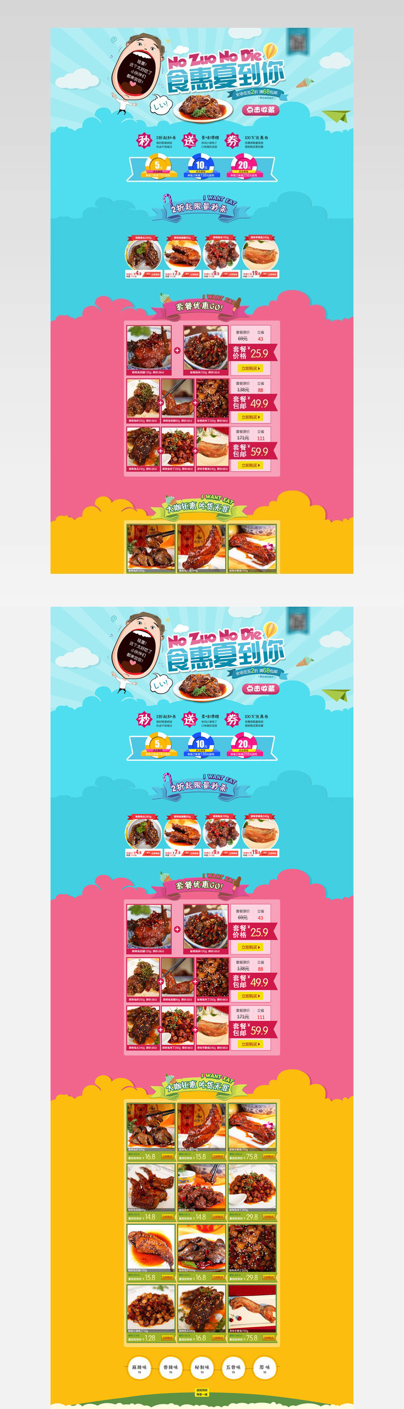 淘宝美食店铺PSD图片