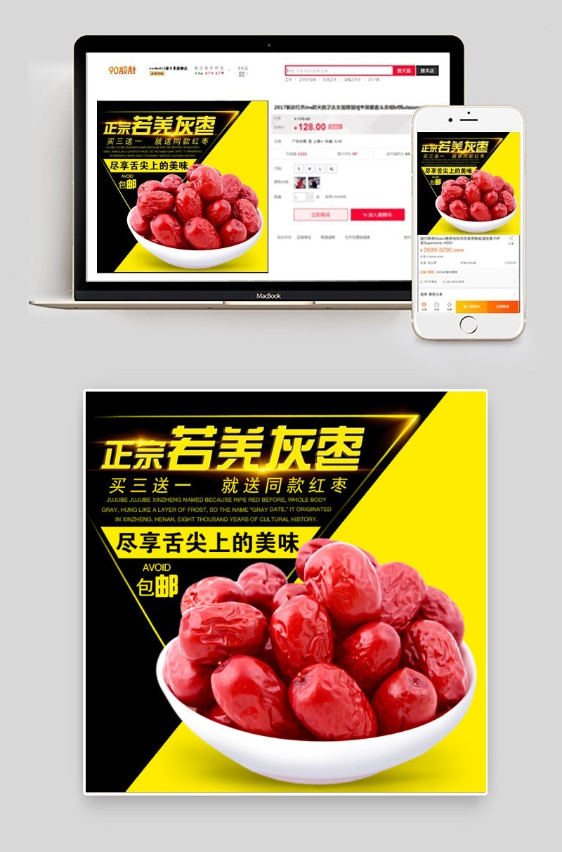 若羌灰枣 红枣主图直通车 尽享舌尖美味