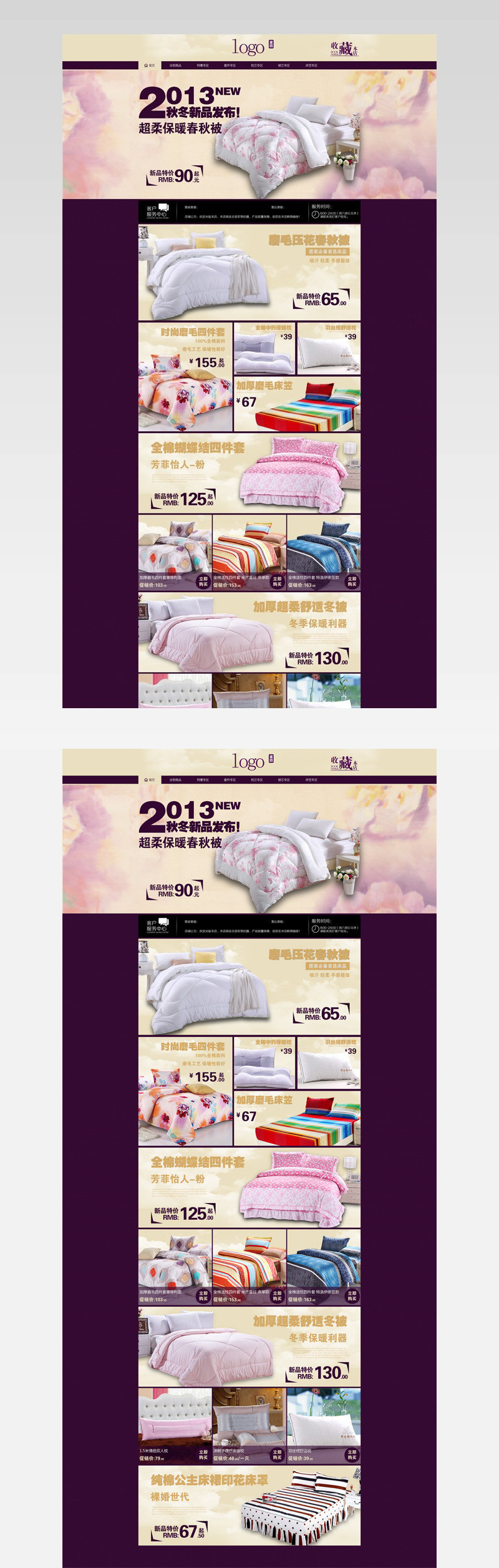 紫色风格淘宝家纺店铺装修免费模板