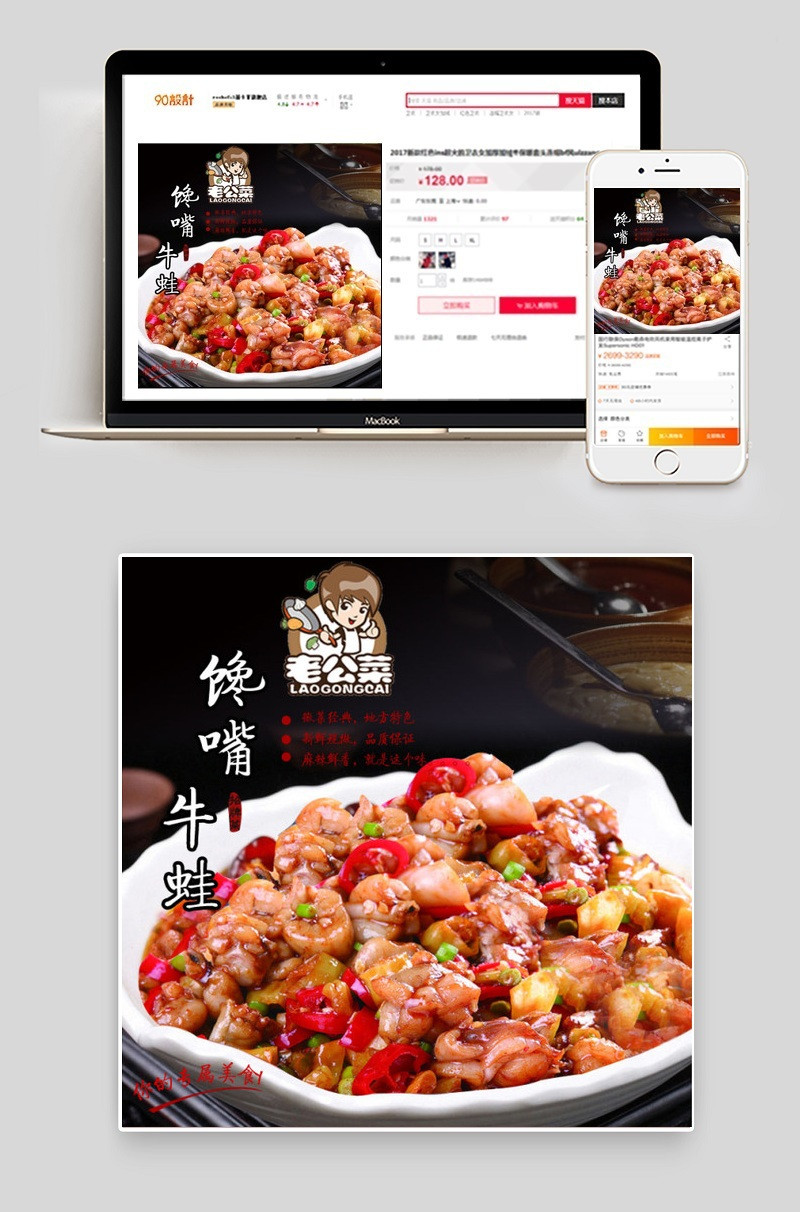 香辣牛蛙主图