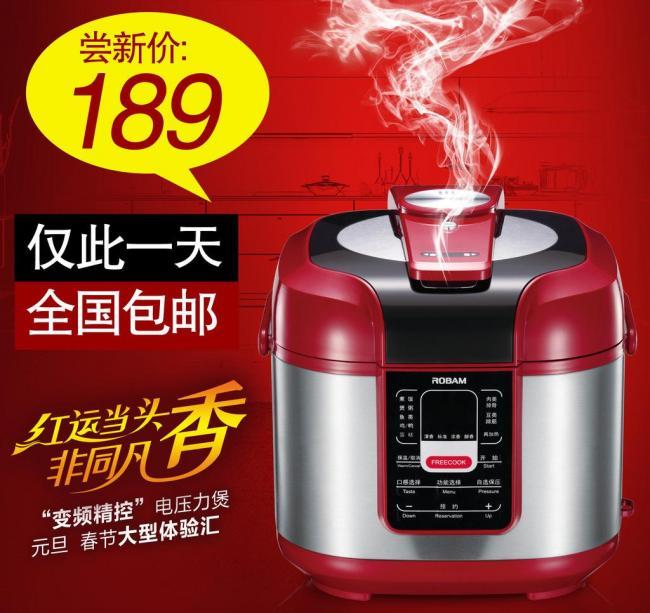 电饭煲直通车图图图片