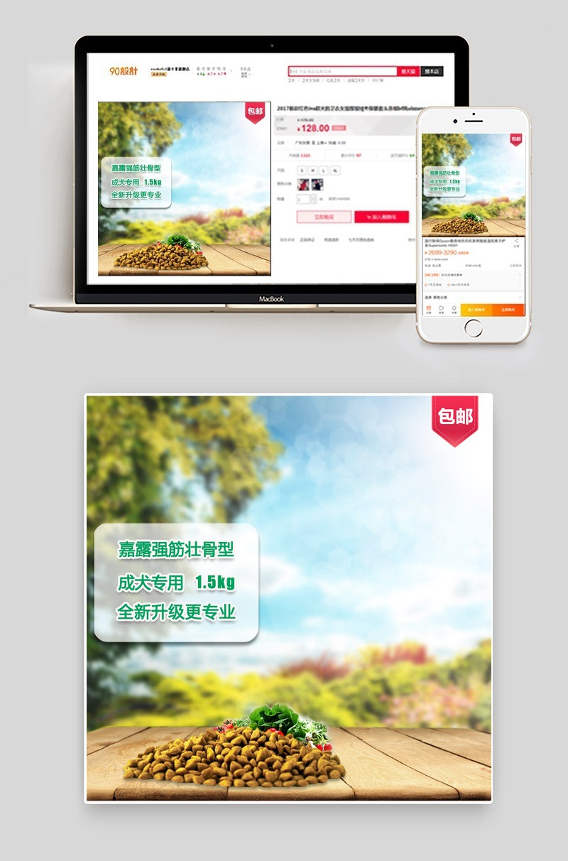 狗粮宠物食品主图