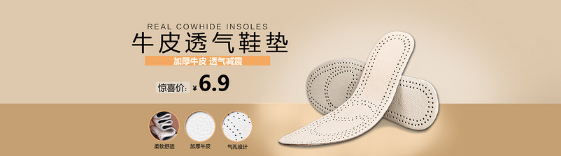 牛皮鞋垫海报