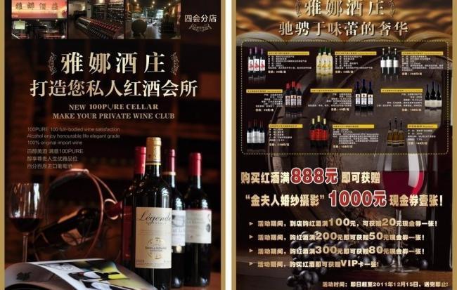 红酒dm宣传单图片