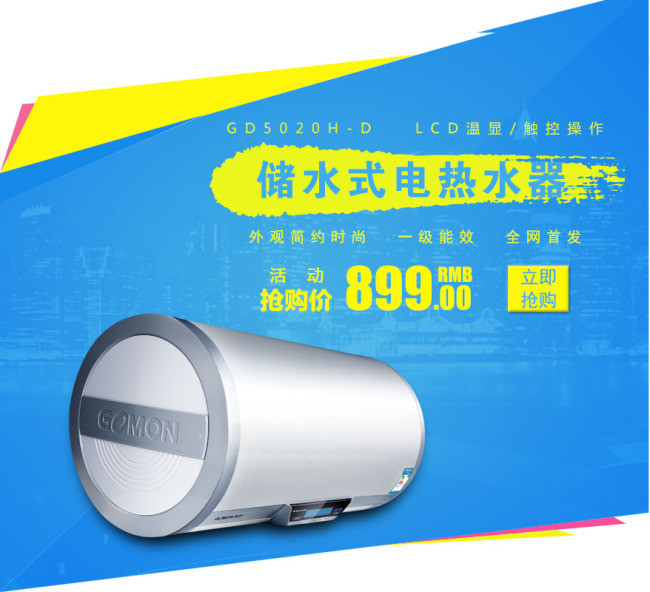 淘宝广告促销海报