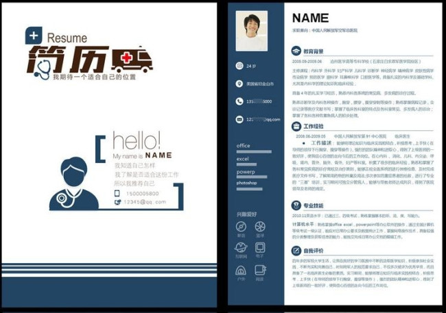临床医学生简历封面模板设计