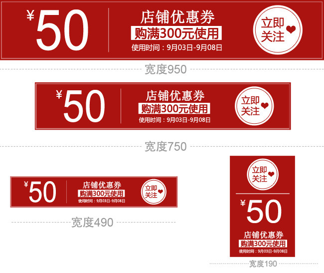 淘宝网店优惠券多尺寸红色版源文件