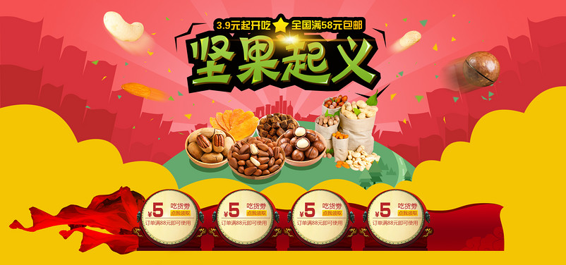 坚果起义海报临摹练习