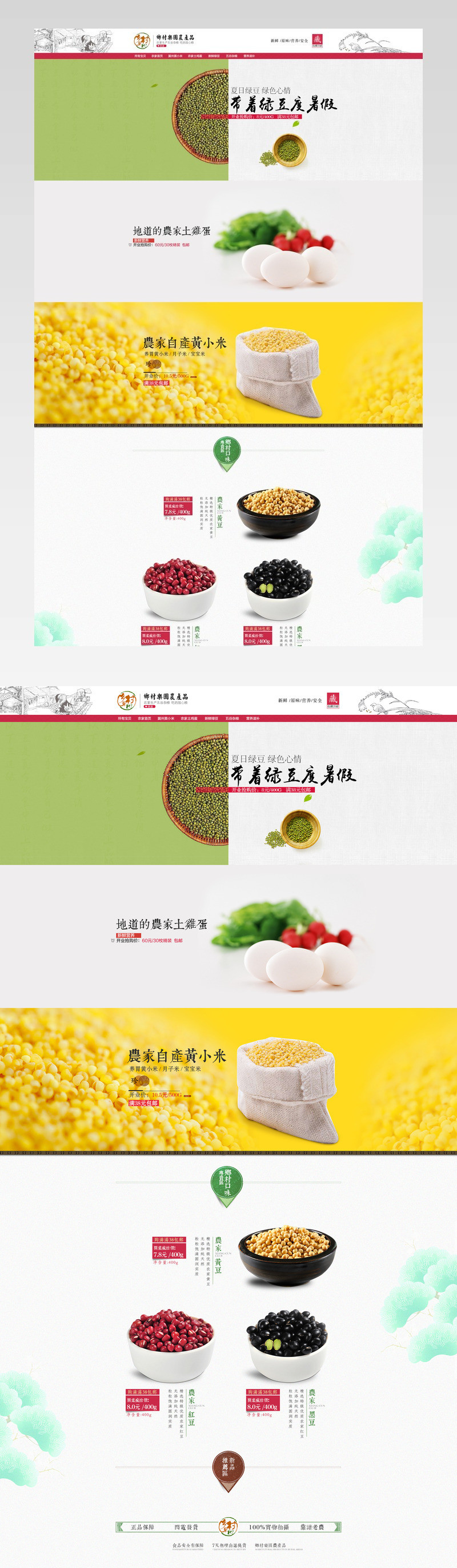 农产品首页