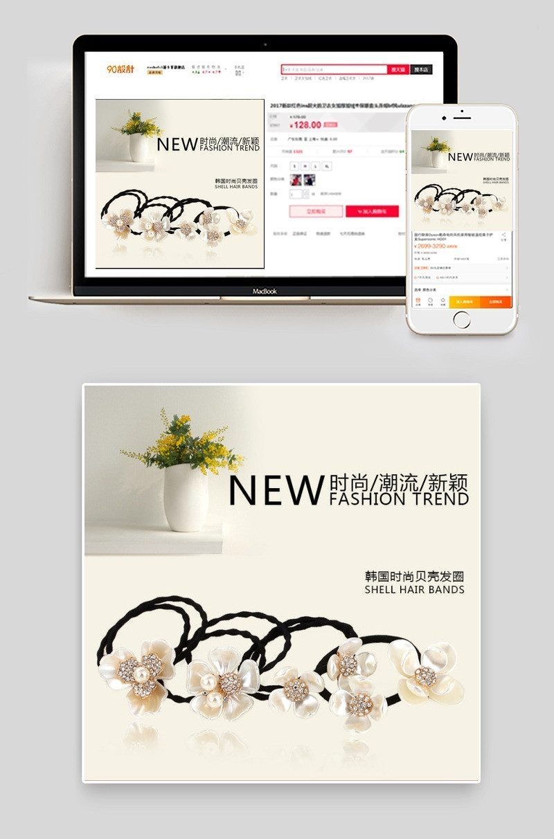 淘宝饰品发饰主图海报图片