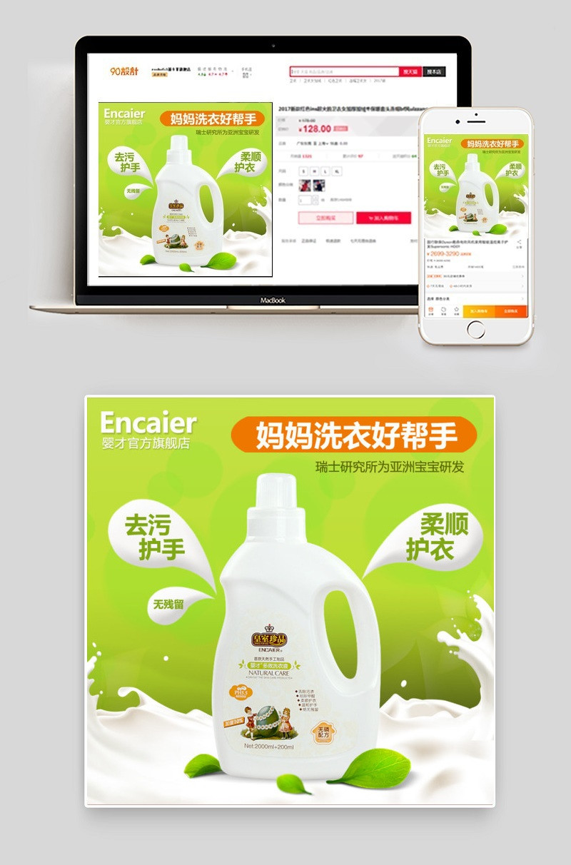 洗衣液主图
