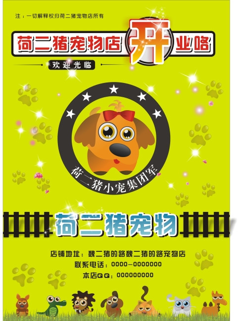 宠物店宣传单