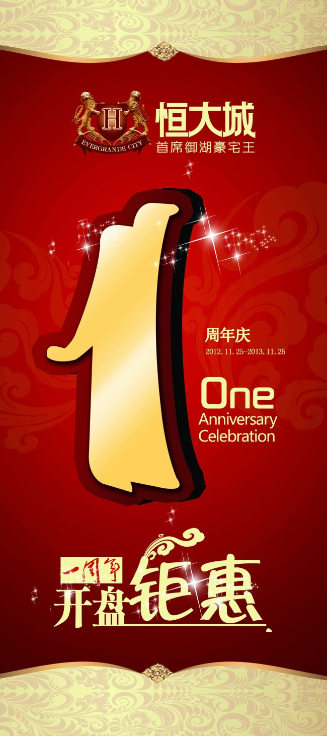 恒大城展架素材下载