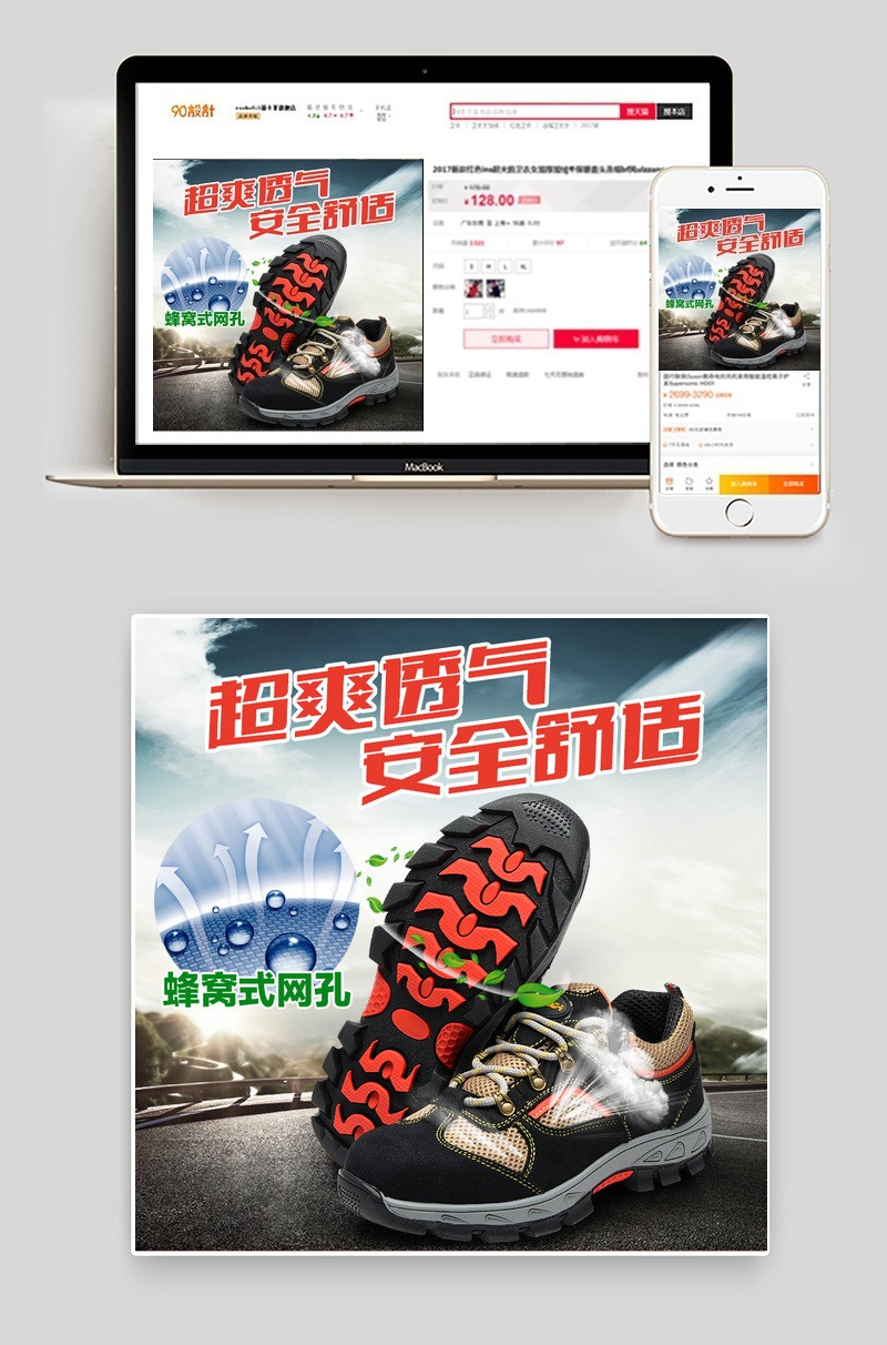 透气男鞋爆款主图psd