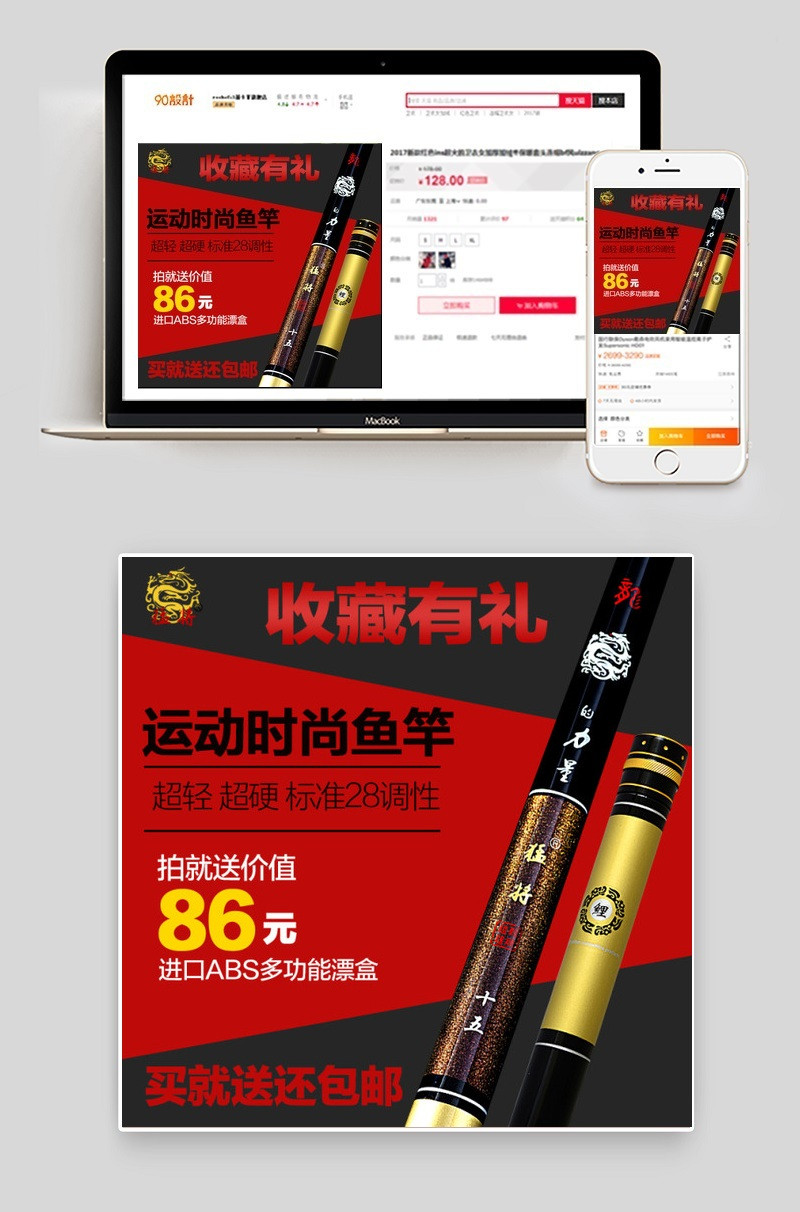 钓鱼竿主图