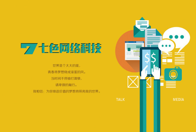 电商公司文化墙PSD