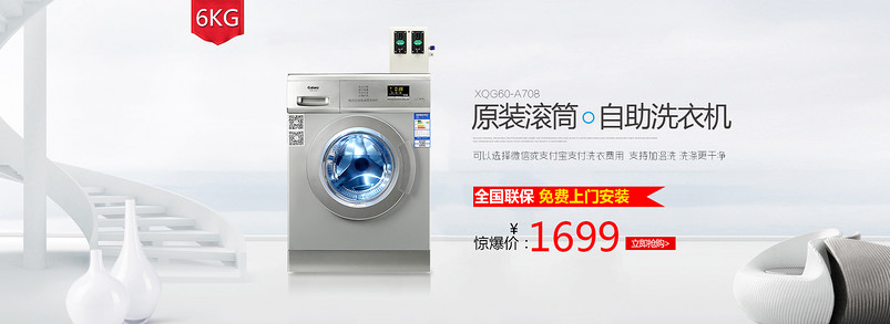 电器洗衣机海报psd