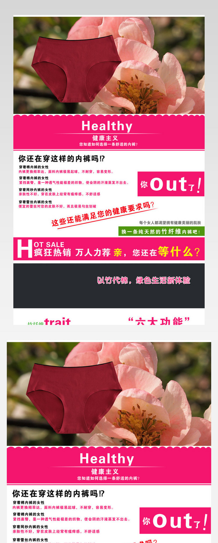 淘宝女士内裤详情页PSD素材模板