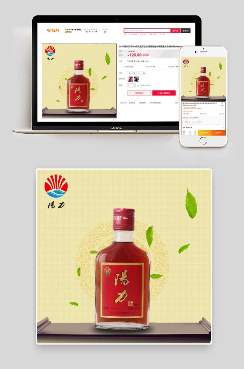 阳力酒淘宝主图海报设计