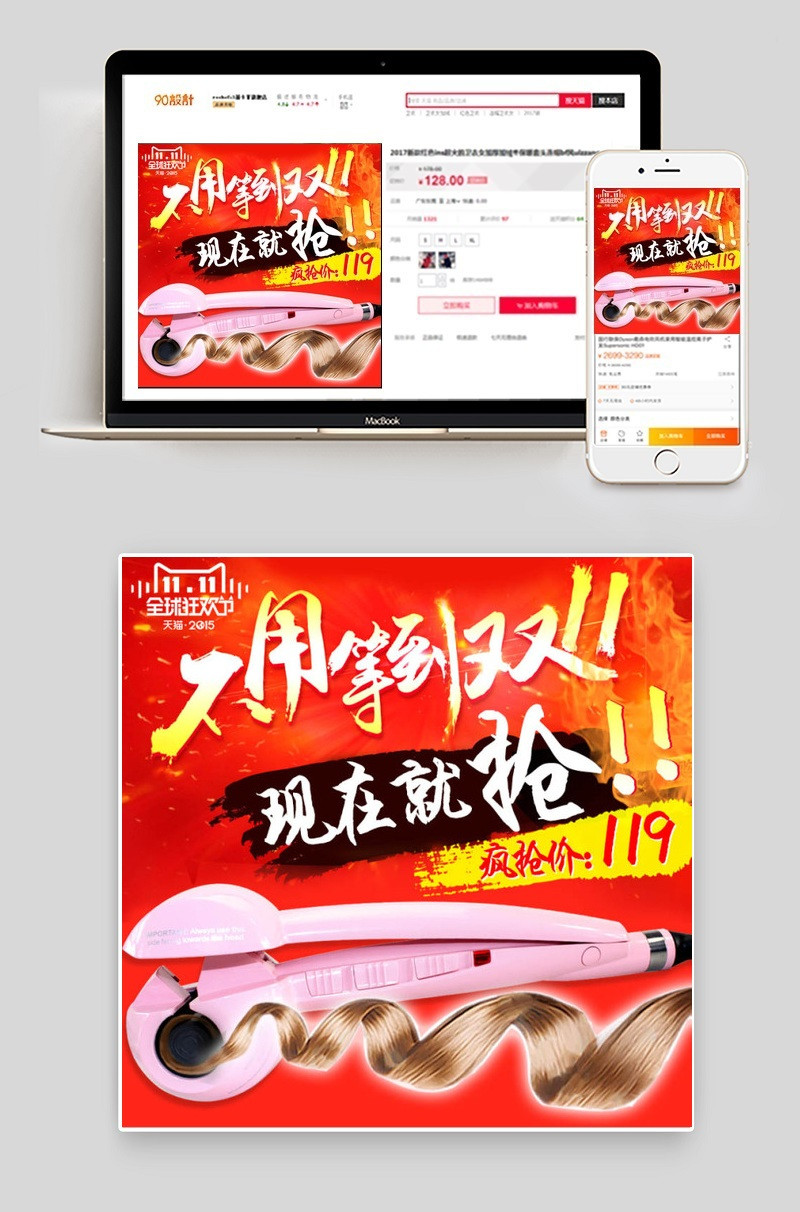 卷发器淘宝主图