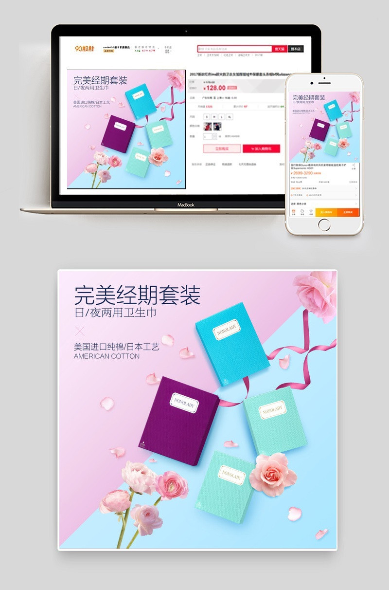 淘宝天猫卫生巾主图详情页头图