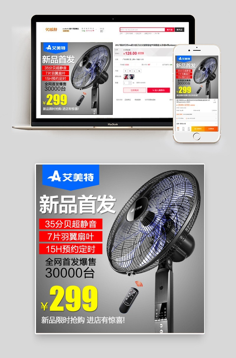 艾美特风扇主图