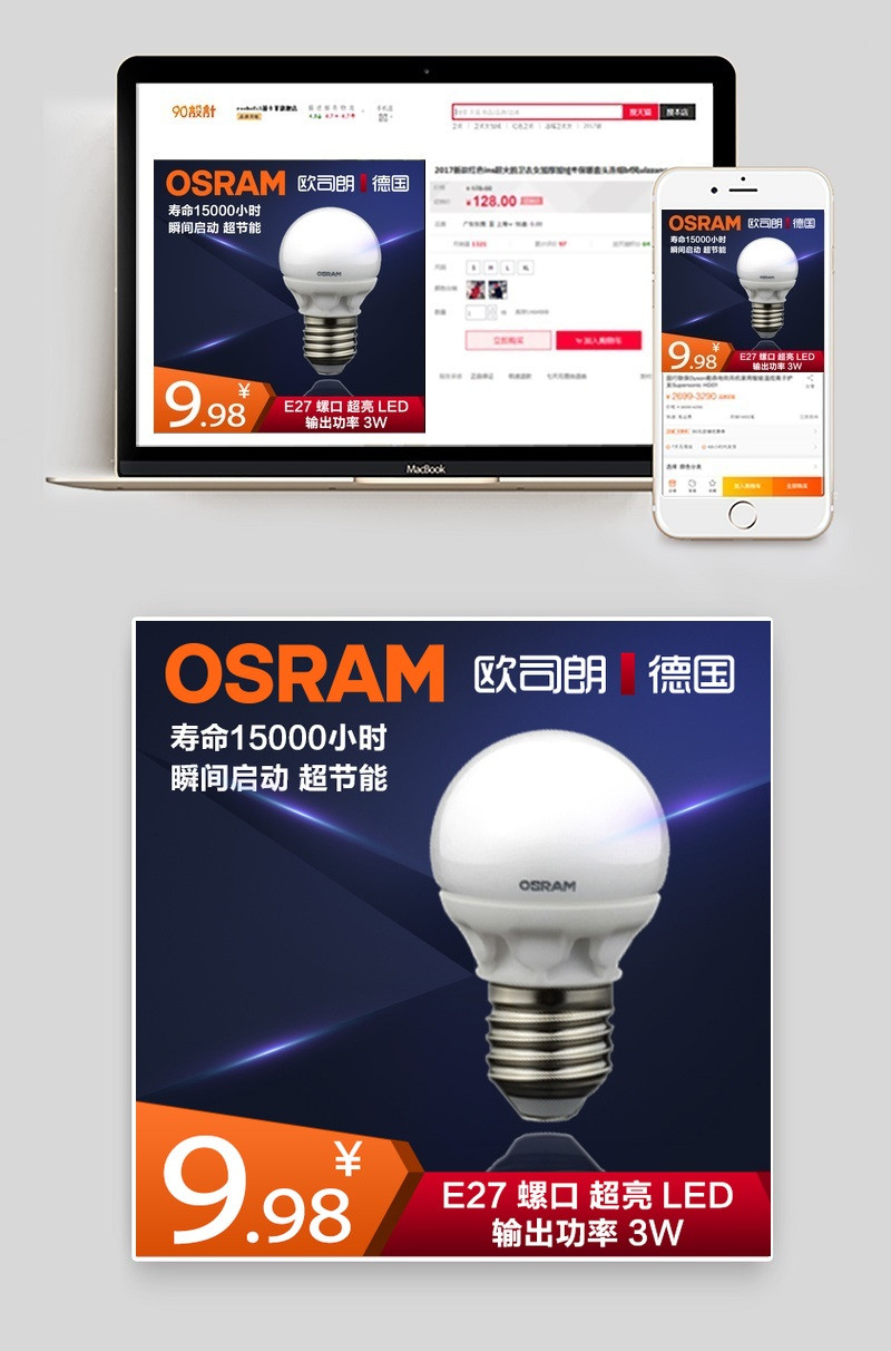 欧司朗LED灯泡主图