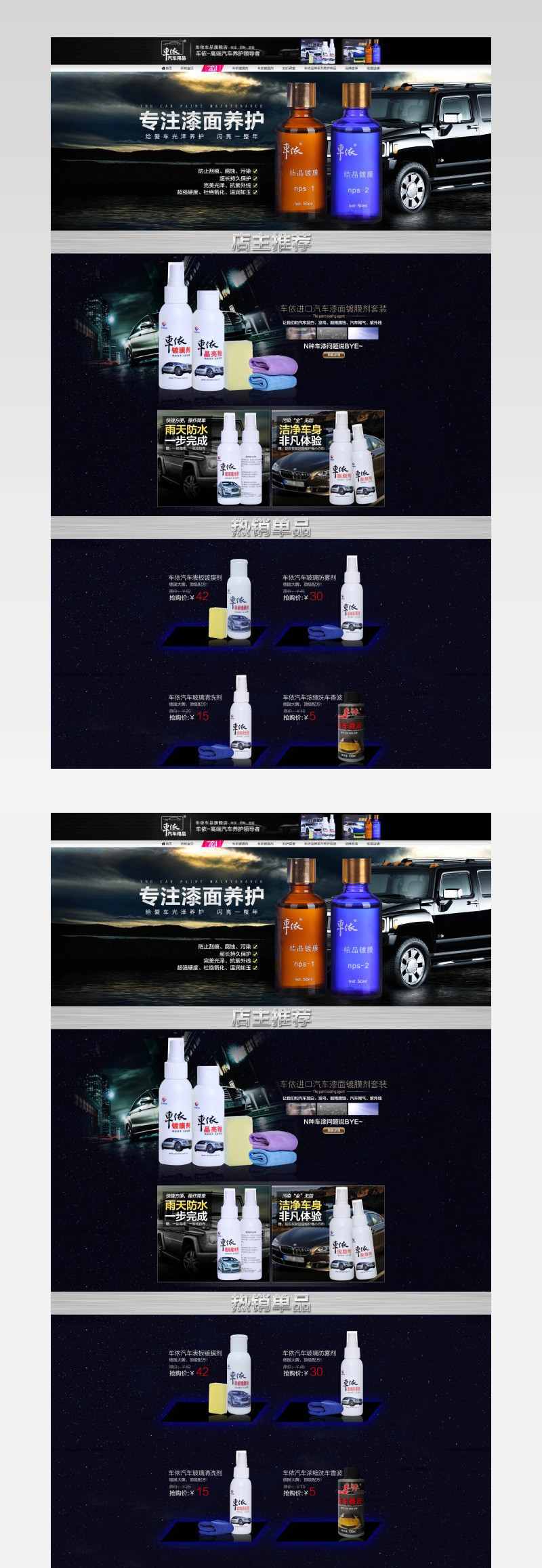 汽车用品店铺