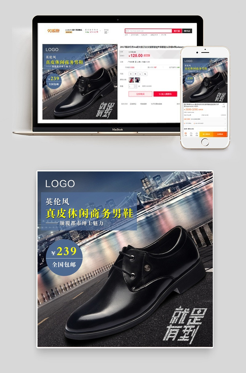 男鞋直通车大图（含源文件）